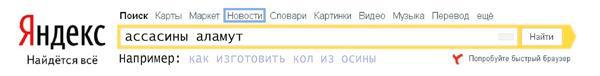 Свидание на Аламуте str234_2.jpg