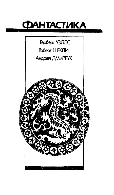 Утро богов (Антология) i_002.png