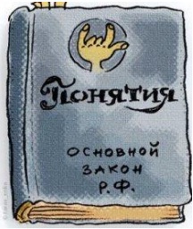 Русское правоведение: «юридическая чума» на Руси — вылечим i_002.jpg
