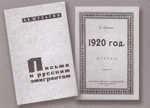Василий Шульгин i_070.jpg