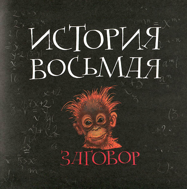 Кулисы, или Посторонним вход разрешен! i_057.jpg