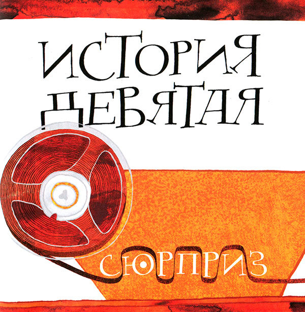 Кулисы, или Посторонним вход разрешен! i_063.jpg