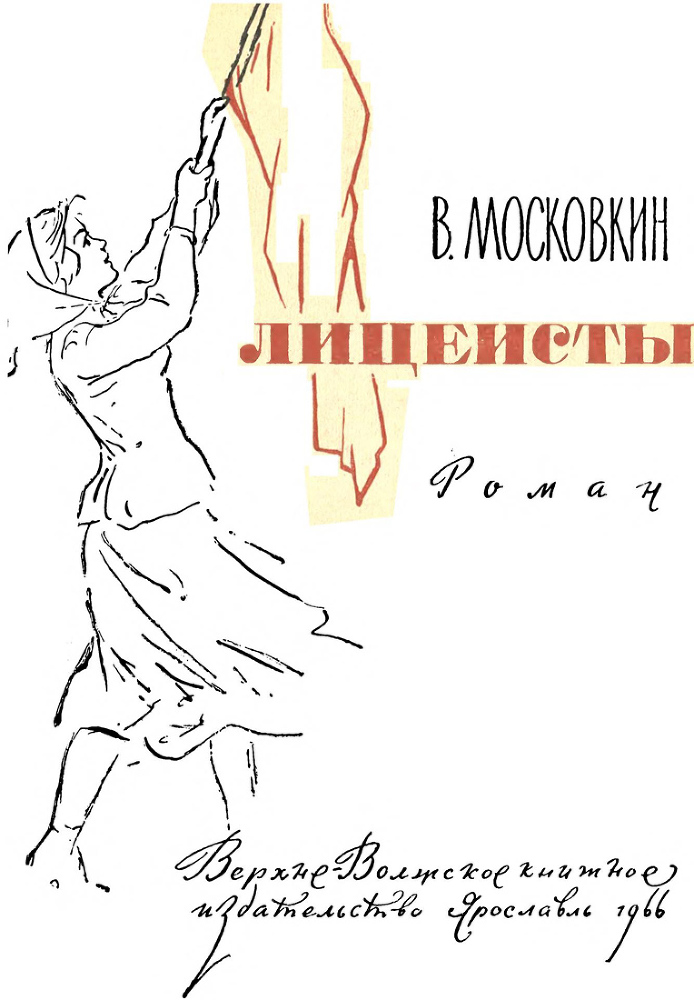 Лицеисты i_001.jpg