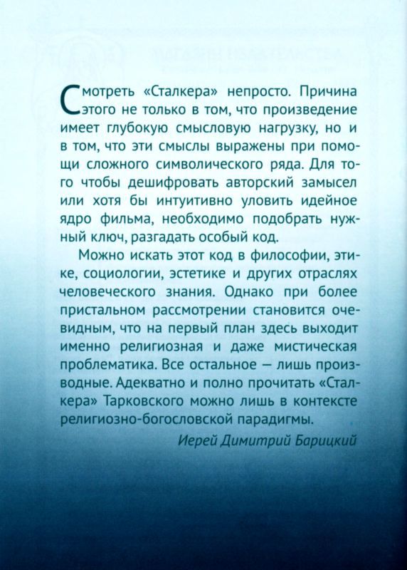 «Сталкер» — путь священника i_002.jpg