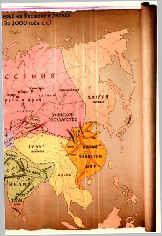 Быстьтворь: бытие и творение русов и ариев. Книга 2 i_031.jpg