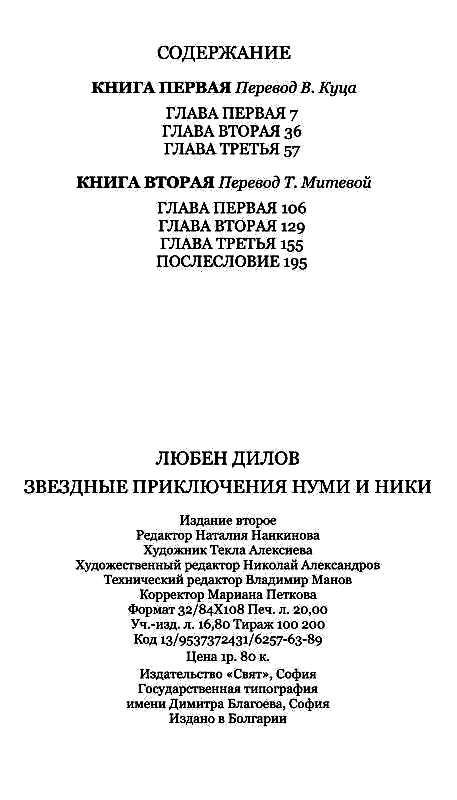 Звездные приключения Нуми и Ники. В 2 книгах pic_5.png