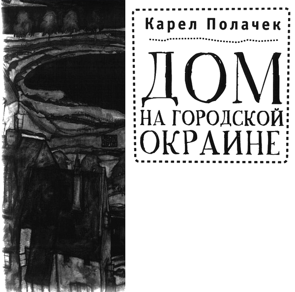 Дом на городской окраине i_002.jpg