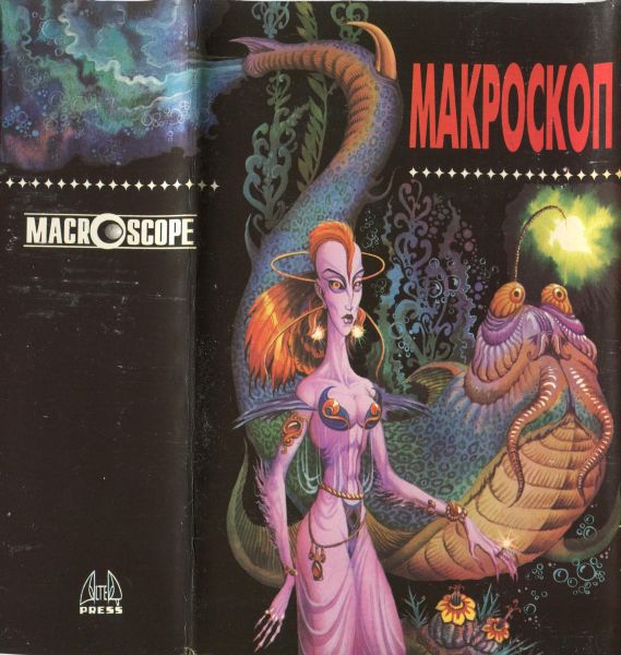 Макроскоп (др. перевод) i_040.jpg