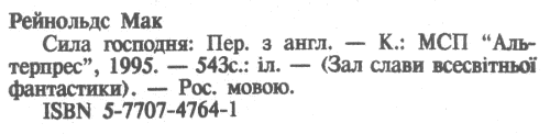 Недремлющее око. Пионер космоса. Божественная сила i_008.png