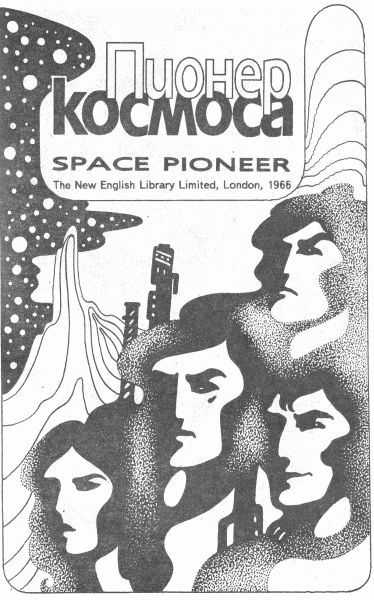 Недремлющее око. Пионер космоса. Божественная сила i_004.jpg