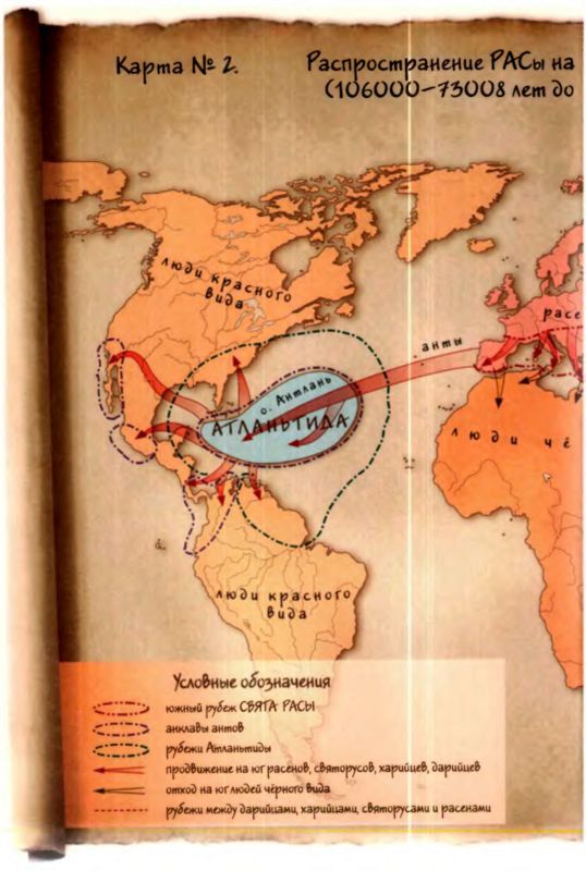 Быстьтворь: бытие и творение русов и ариев. Книга 1 i_069.jpg