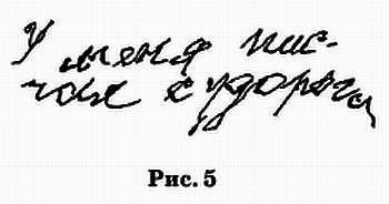 Графология: характер по почерку _103.jpg