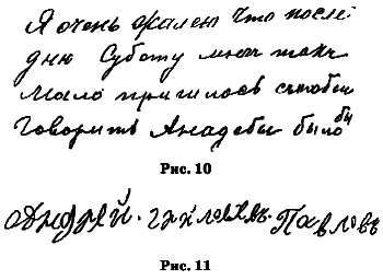 Графология: характер по почерку _108.jpg