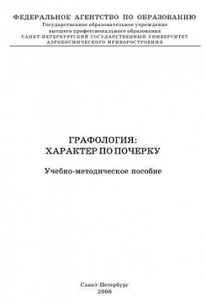 Графология: характер по почерку