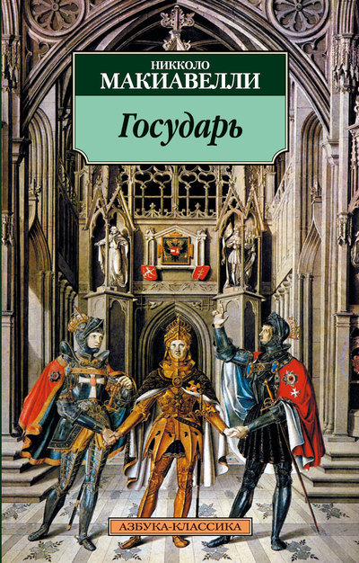 Государь cover.jpg