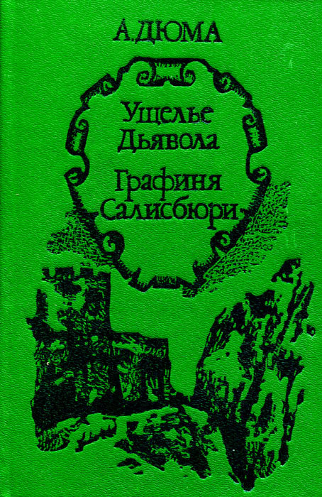 Графиня Салисбюри i_001.jpg