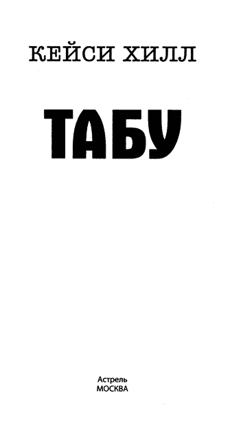Табу img01.png