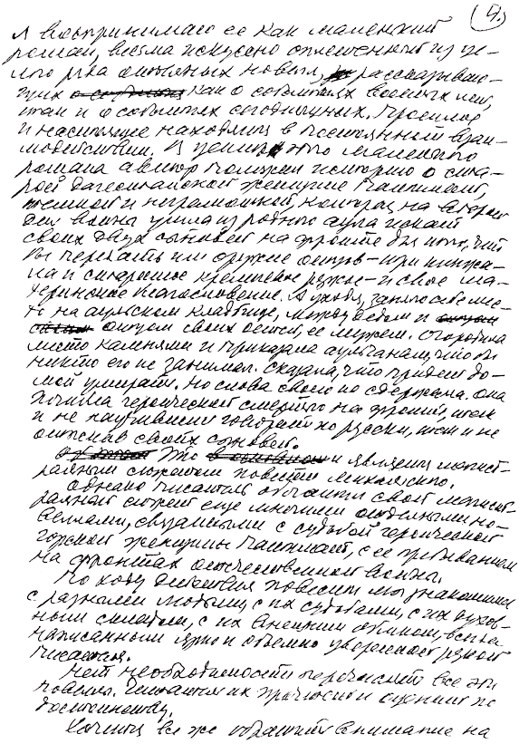 Том 10. Адам – первый человек. Первая книга рассказов. Рассказы. Статьи _04.png