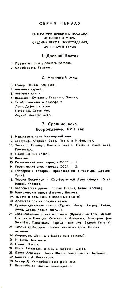 Каталог библиотеки всемирной литературы _11.jpg
