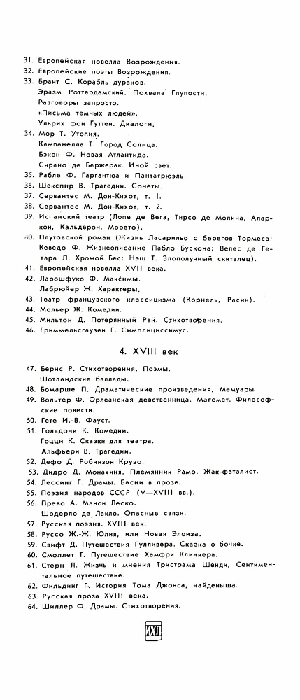 Каталог библиотеки всемирной литературы _12.jpg