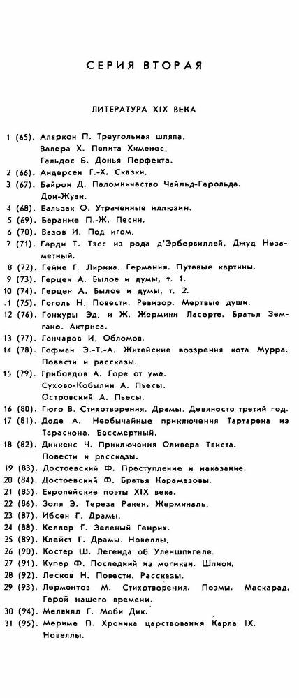 Каталог библиотеки всемирной литературы _21.jpg