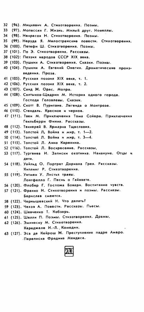 Каталог библиотеки всемирной литературы _22.jpg
