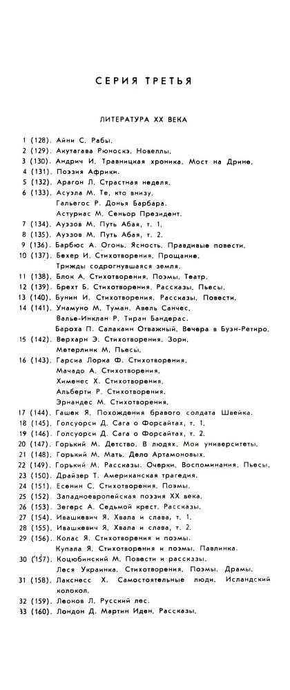 Каталог библиотеки всемирной литературы _31.jpg