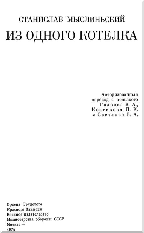 Из одного котелка i_003.jpg