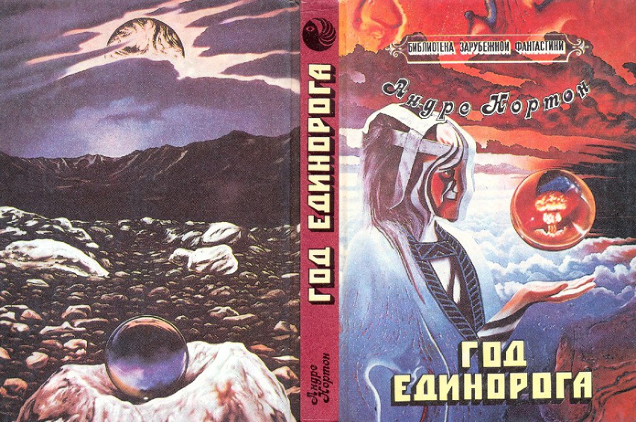 Дракон в серебряной чешуе (Драконья чаша) (др. перевод) i_003.jpg