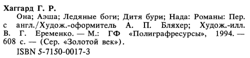 Она. Аэша. Ледяные боги. Дитя бури. Нада i_010.png