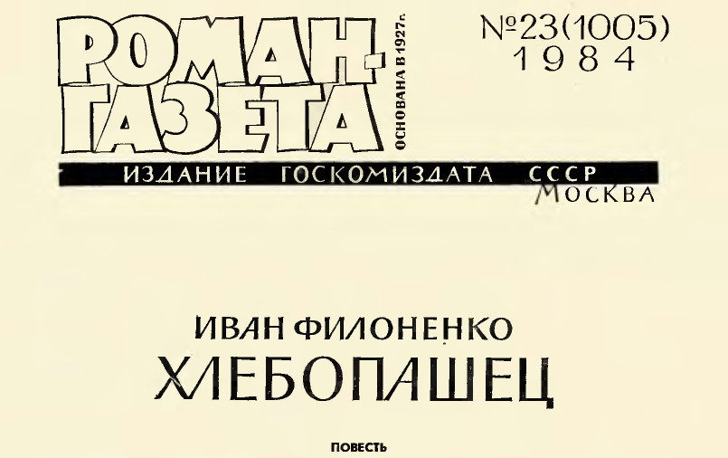 Хлебопашец cov_1.jpg