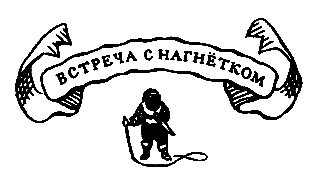 Похищение в Тютюрлистане pic_18.png