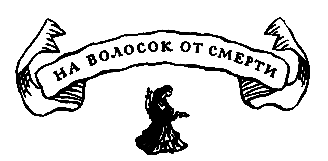 Похищение в Тютюрлистане pic_19.png
