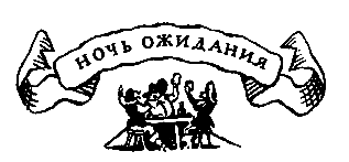 Похищение в Тютюрлистане pic_39.png