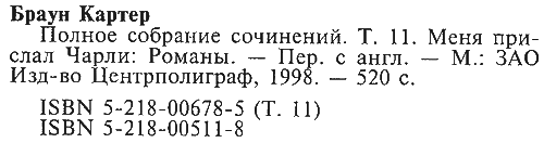 Том 11. Меня прислал Чарли i_007.png
