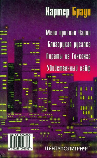 Том 11. Меня прислал Чарли i_008.jpg