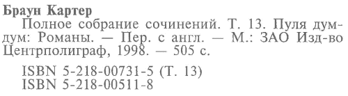 Том 13. Пуля дум-дум i_006.png