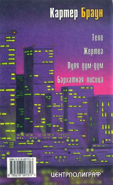 Том 13. Пуля дум-дум i_007.jpg