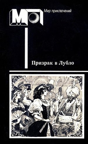 Черный петух (с илл.)