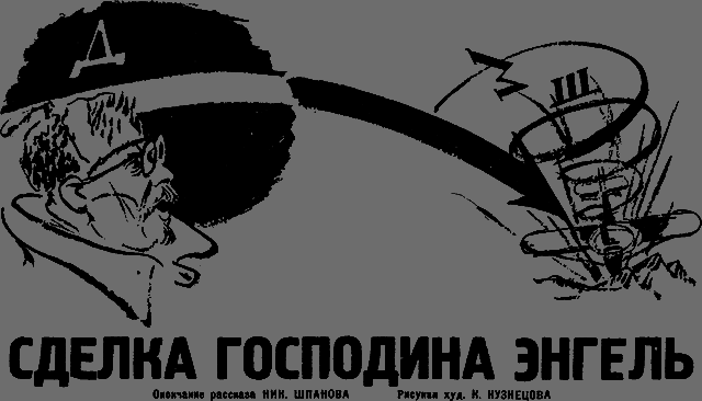 Всемирный следопыт 1931 № 05 _21_sdelka.png