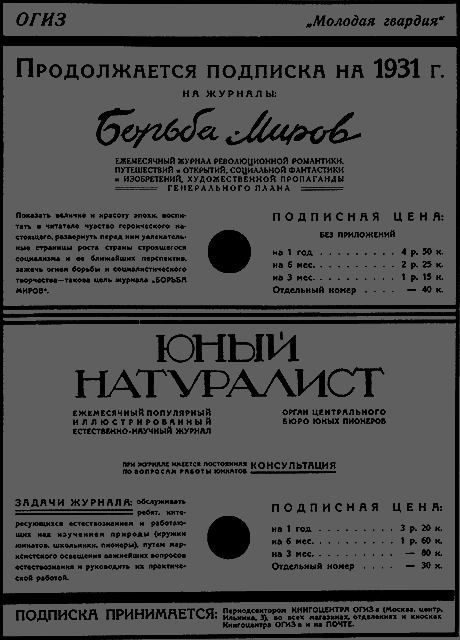 Всемирный следопыт 1931 № 04 _38_rekl1.png