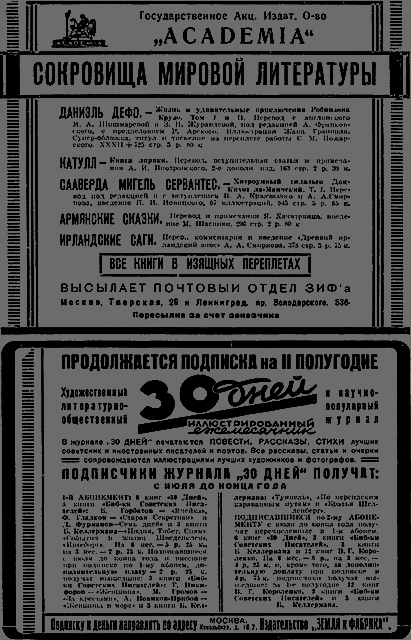 Всемирный следопыт 1930 № 06 _02_rekl1.png