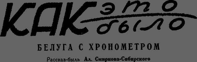 Всемирный следопыт 1930 № 06 _40_kakbilo.png