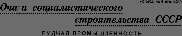 Всемирный следопыт 1930 № 06 _50_ochagi.png
