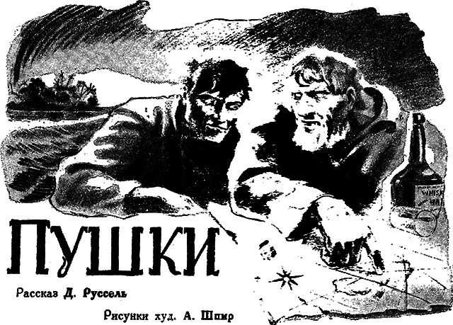 Всемирный следопыт 1930 № 06 _10_pushki.png