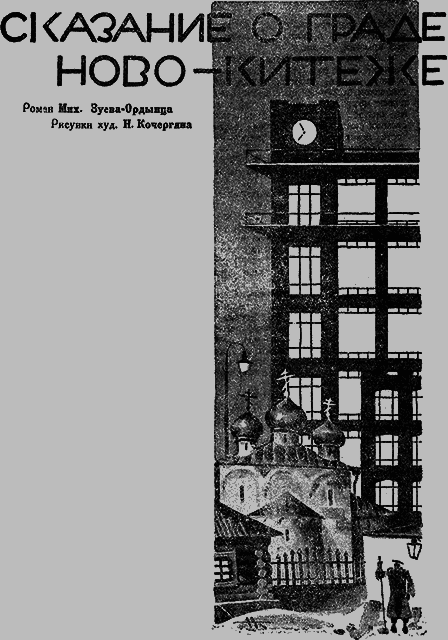 Всемирный следопыт 1930 № 08 _05_skazanie.png