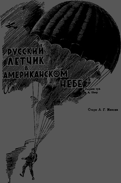 Всемирный следопыт 1930 № 08 _17_letchik.png