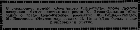 Всемирный следопыт 1930 № 08 _53_str6333.png