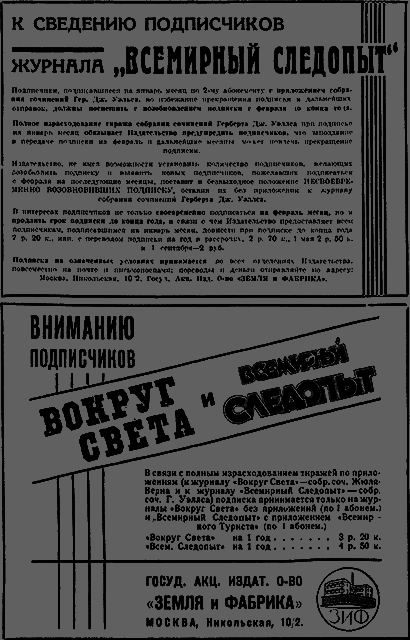 Всемирный следопыт 1930 № 08 _67_rekl3.png