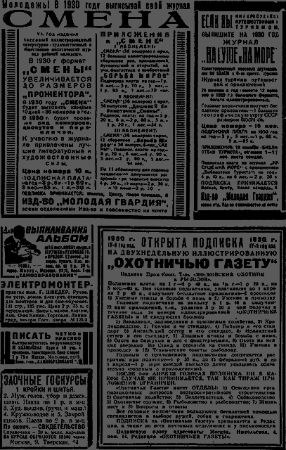 Всемирный следопыт 1930 № 08 _68_rekl4.png